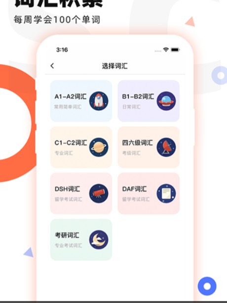 德语GO手机软件app截图