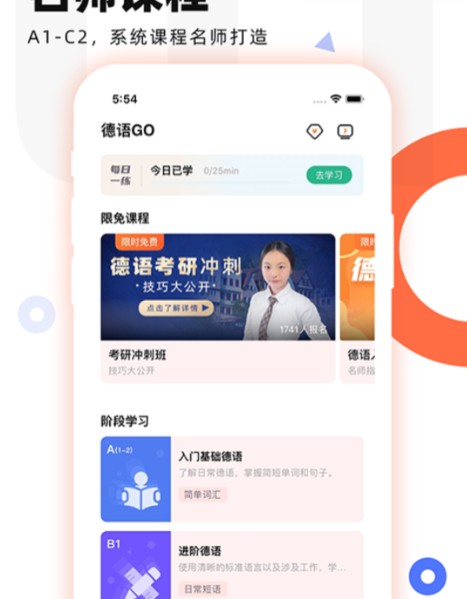 德语GO手机软件app截图