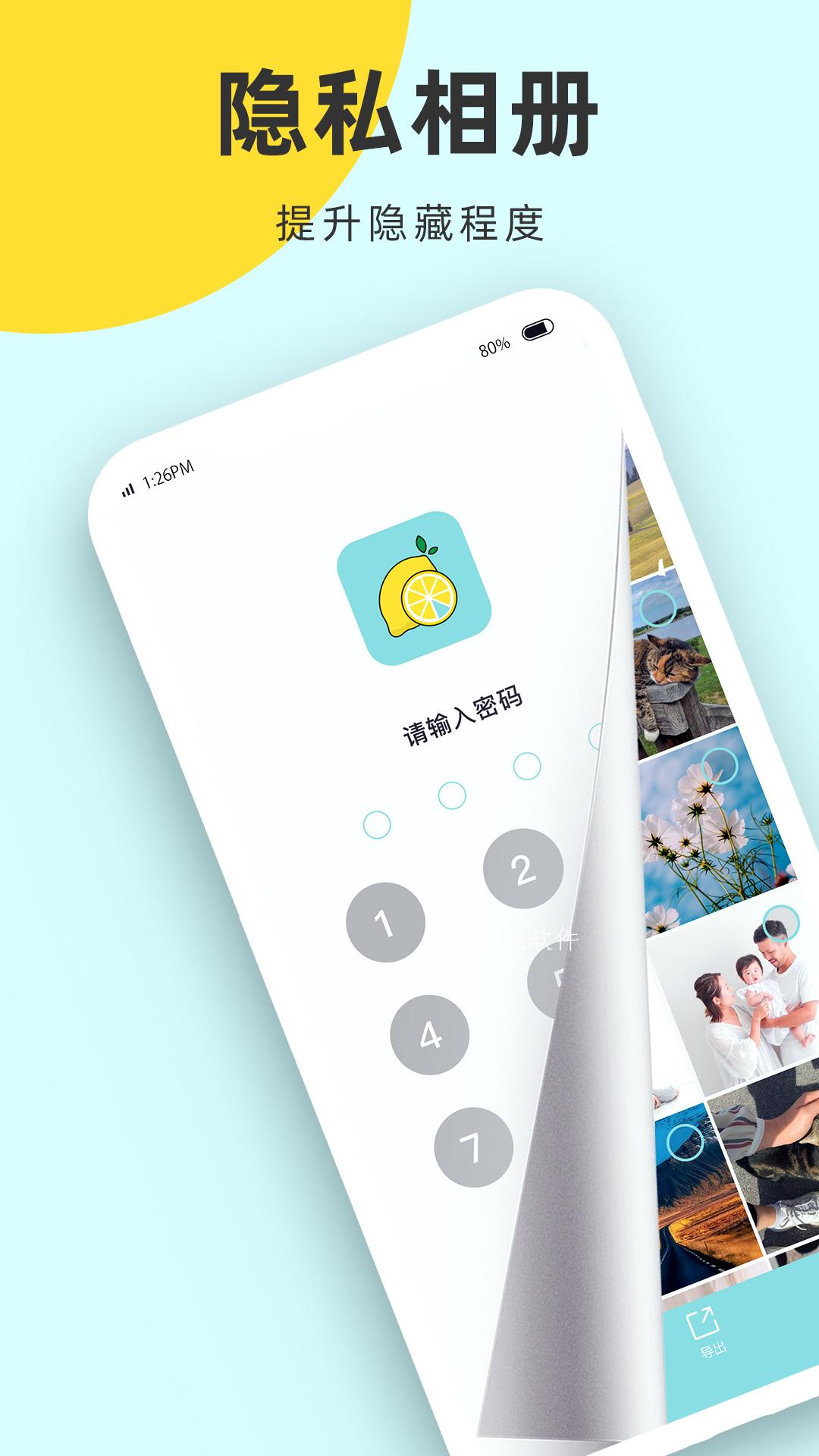 柠檬隐私加密相册手机软件app截图