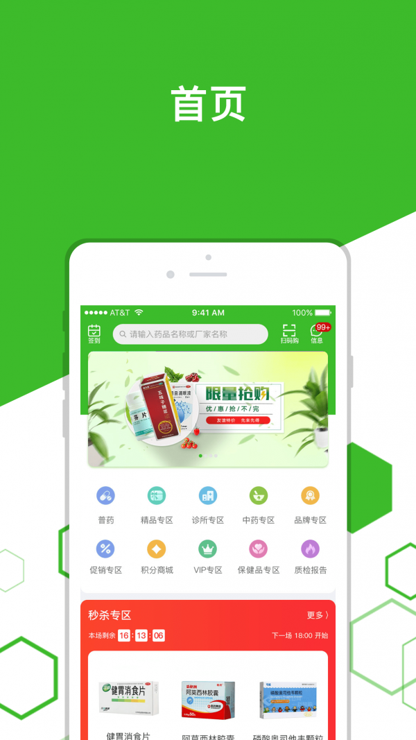 广奕药城手机软件app截图