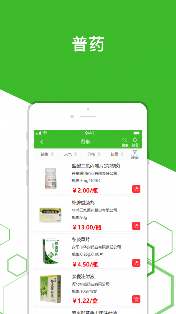 广奕药城手机软件app截图