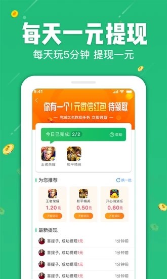 疯狂赚钱手机软件app截图