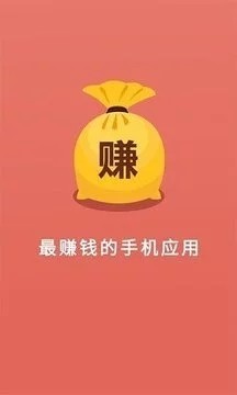 疯狂赚钱手机软件app截图