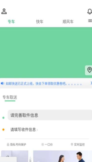 如邮快送手机软件app截图