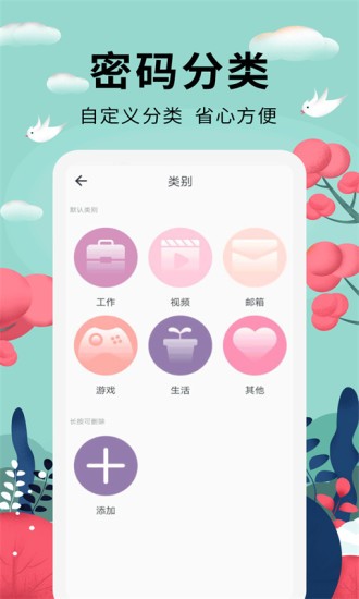 密码助手手机软件app截图