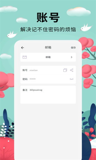 密码助手手机软件app截图