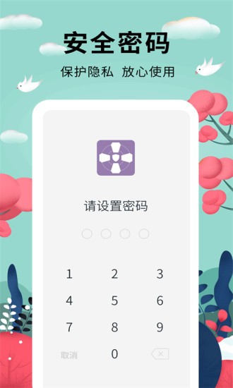 密码助手手机软件app截图