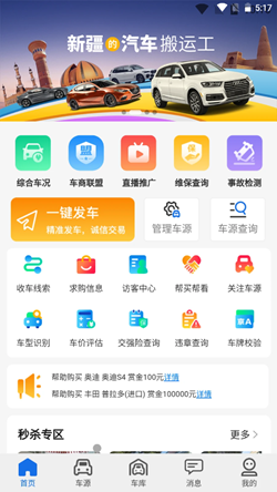 亿车行手机软件app截图