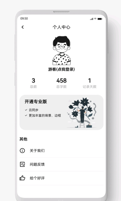 墨语手机软件app截图