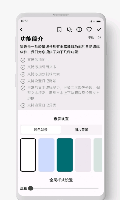 墨语手机软件app截图