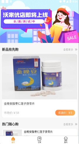 沃家优店手机软件app截图