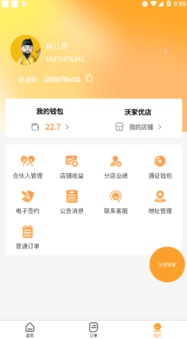 沃家优店手机软件app截图