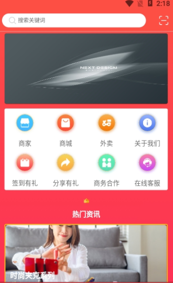 济商盟手机软件app截图