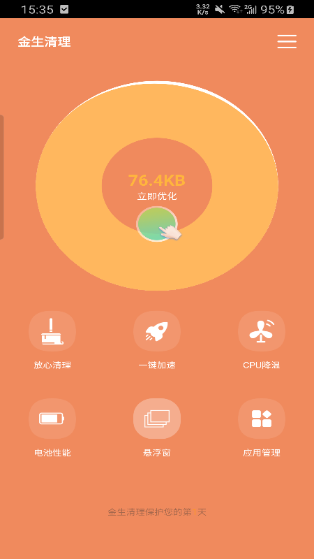 金生清理手机软件app截图