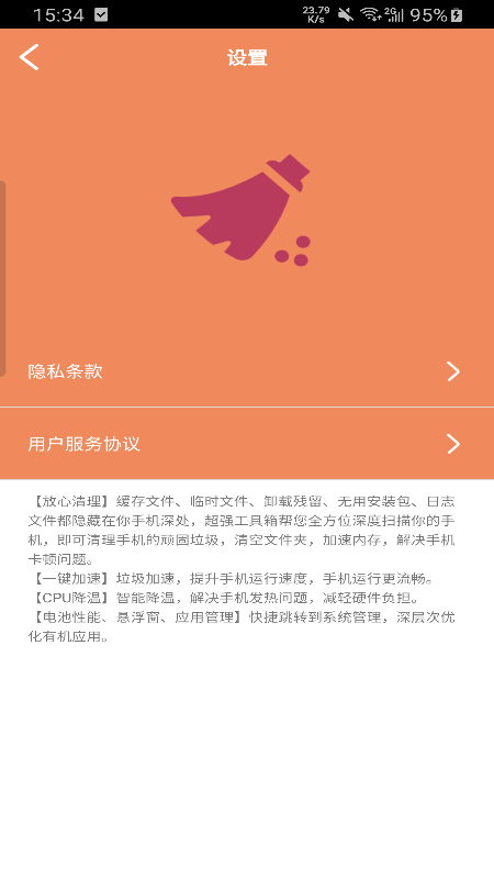 金生清理手机软件app截图