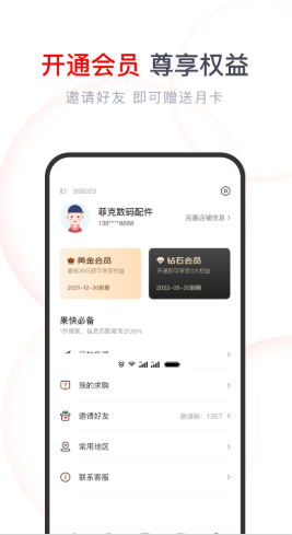 果快找货手机软件app截图