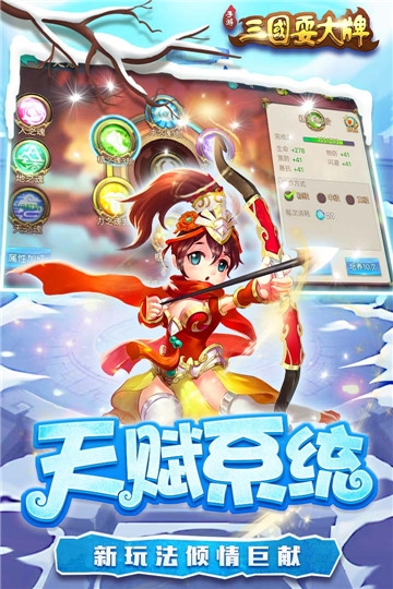 三国耍大牌手游app截图