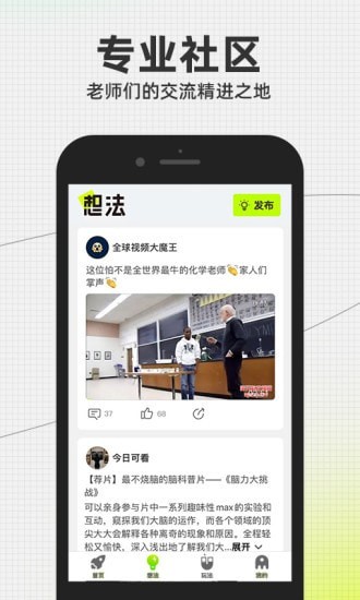 科学一代人手机软件app截图