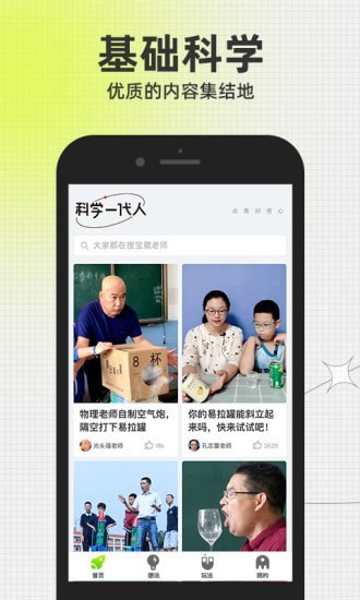 科学一代人手机软件app截图