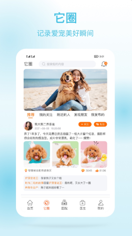 它来啦手机软件app截图