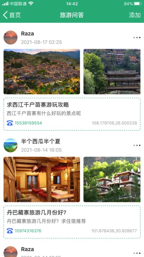 人人旅游手机软件app截图