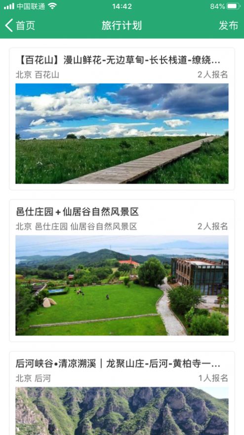 人人旅游手机软件app截图