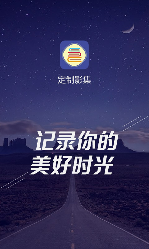 ​定制影集手机软件app截图