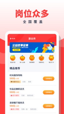 副业侠手机软件app截图