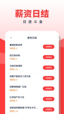 副业侠手机软件app截图