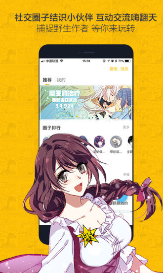 袋鼠漫画手机软件app截图