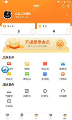 白狐游戏手机软件app截图