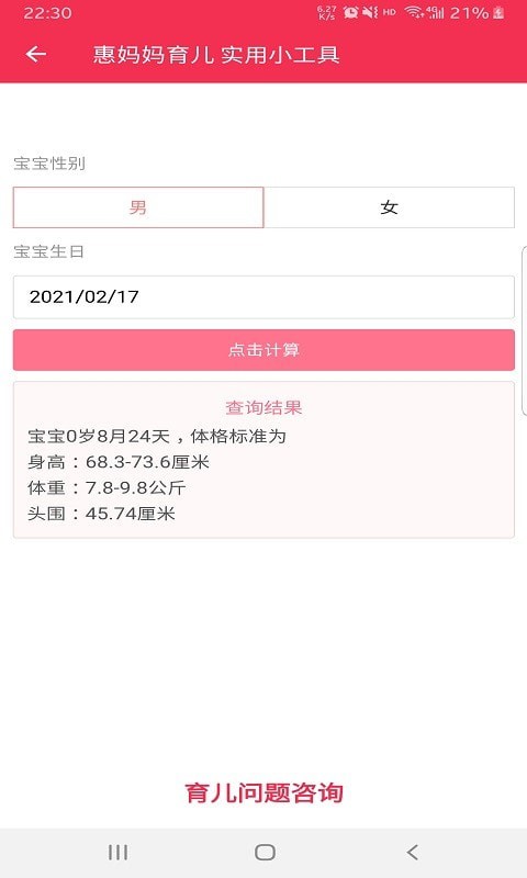 惠妈妈育儿手机软件app截图