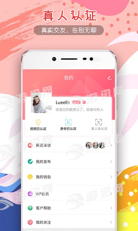 番茄约会手机软件app截图