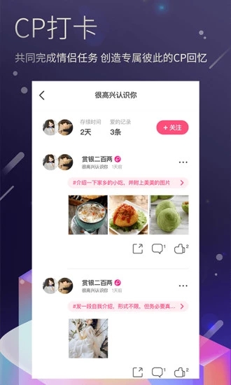 7天情侣手机软件app截图