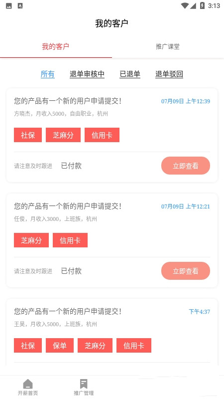 点睛先锋手机软件app截图