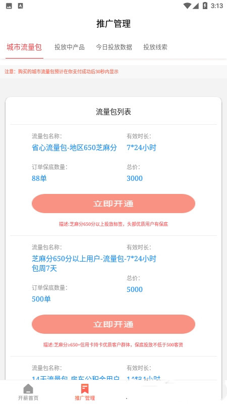 点睛先锋手机软件app截图