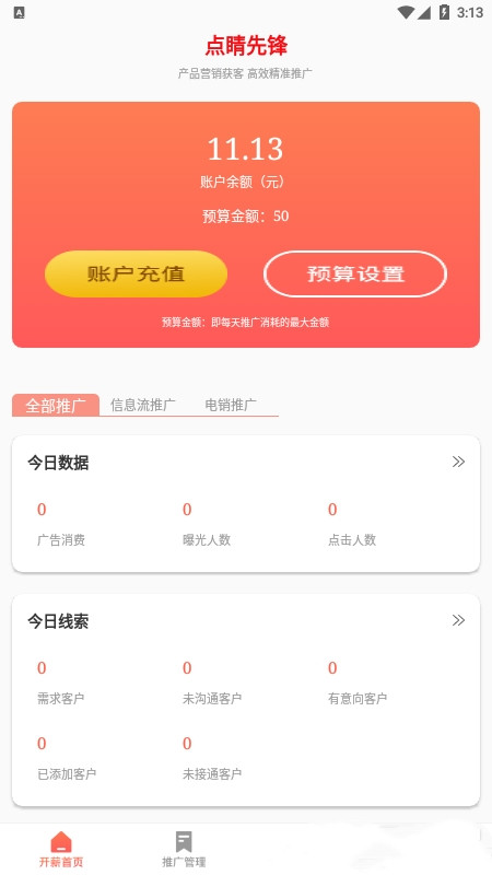 点睛先锋手机软件app截图