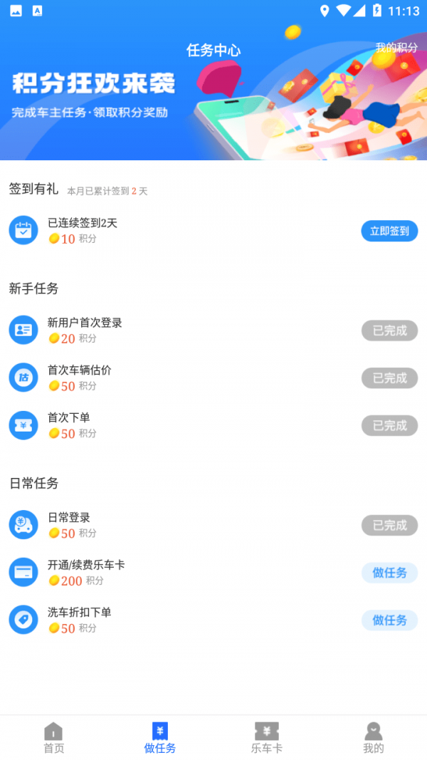 车优嘉app手机软件app截图