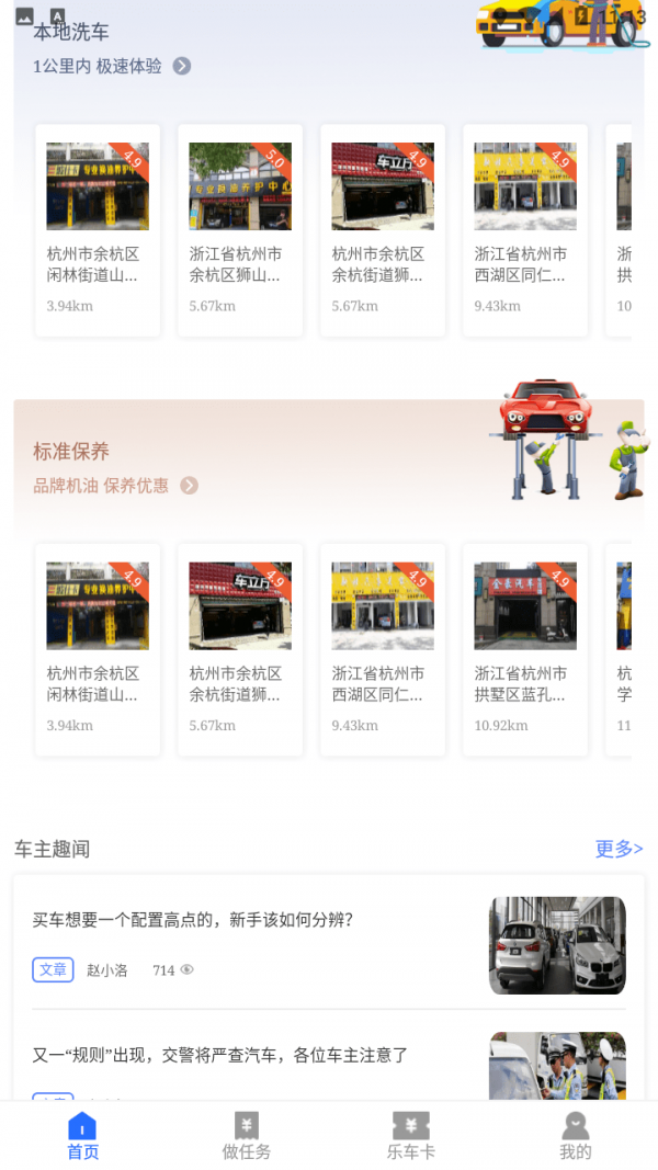 车优嘉app手机软件app截图