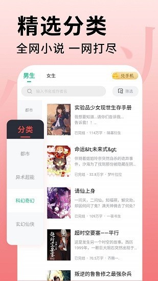 全民追书大师手机软件app截图