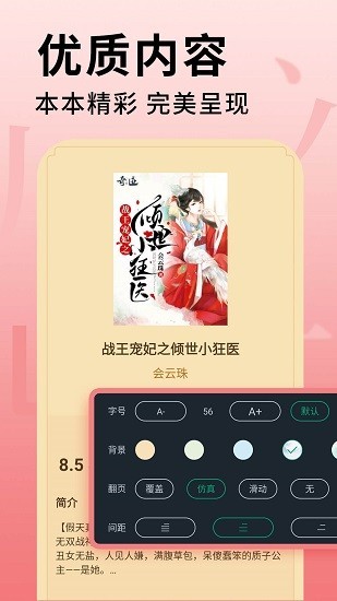 全民追书大师手机软件app截图