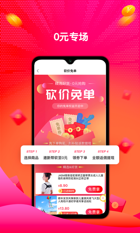 丙丙购手机软件app截图