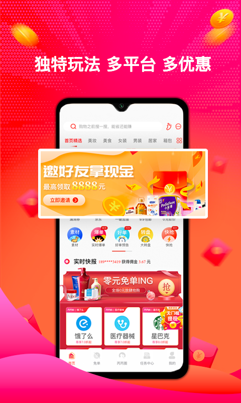 丙丙购手机软件app截图