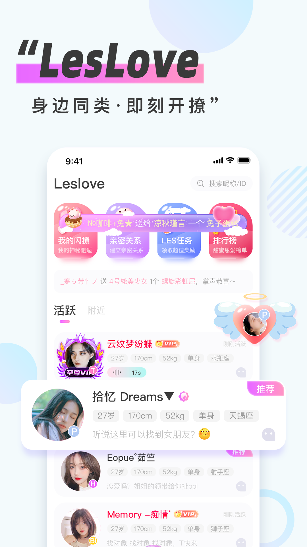 LesLove手机软件app截图