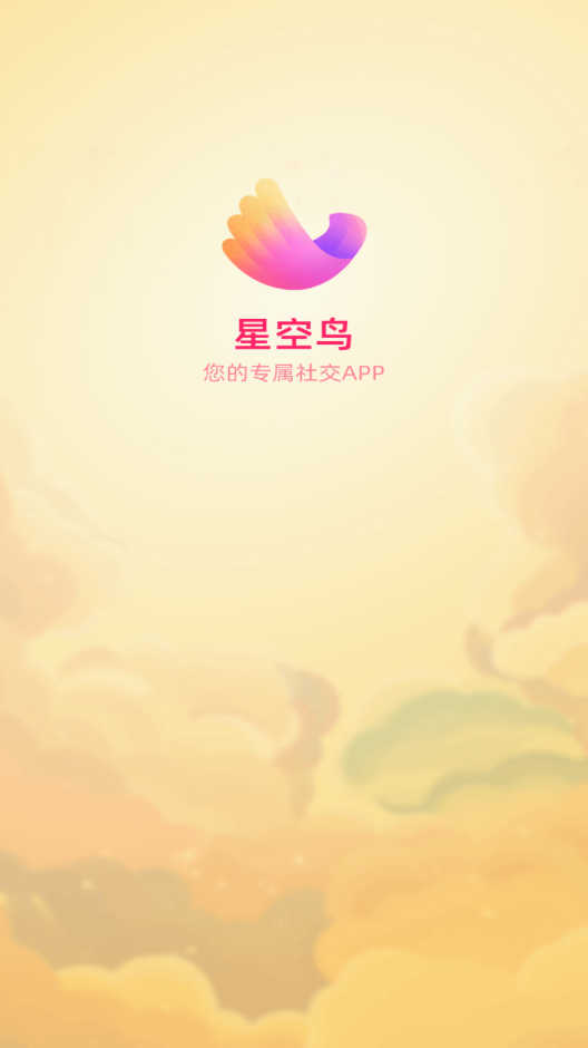 星空鸟手机软件app截图