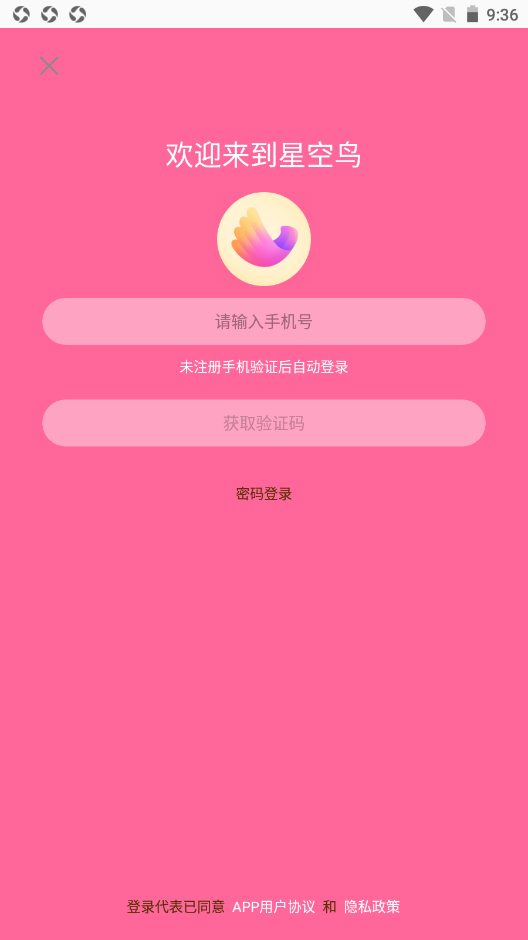 星空鸟手机软件app截图