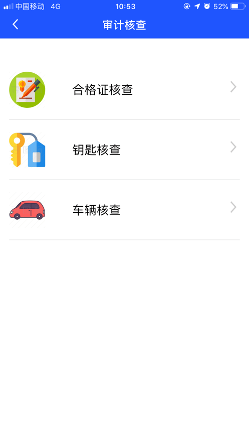 长久库审手机软件app截图