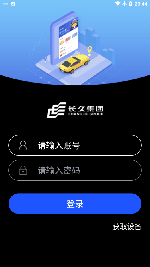 长久库审手机软件app截图