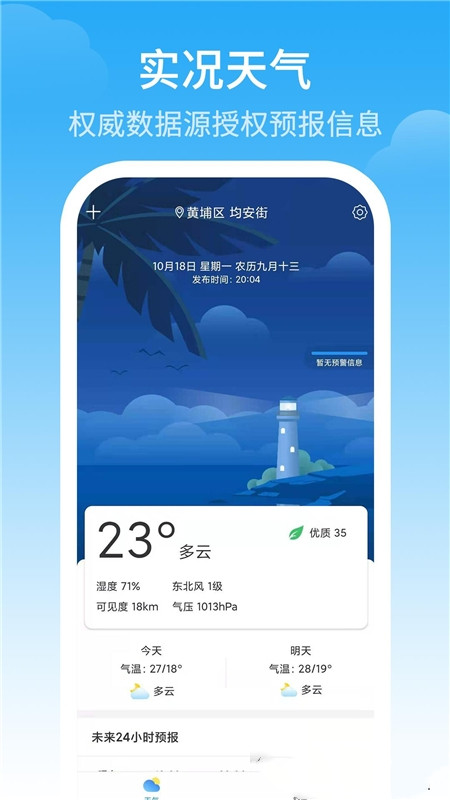 最佳天气手机软件app截图