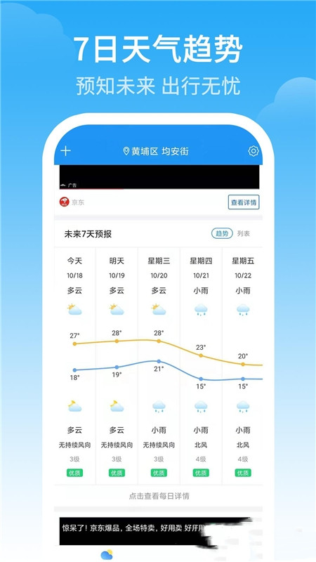 最佳天气手机软件app截图